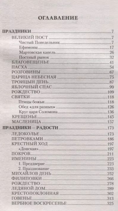 Фотография книги "Иван Сергеевич: Лето Господне"