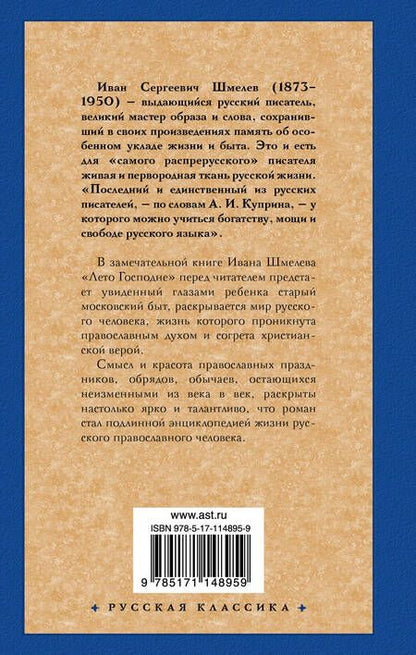 Фотография книги "Иван Сергеевич: Лето Господне"