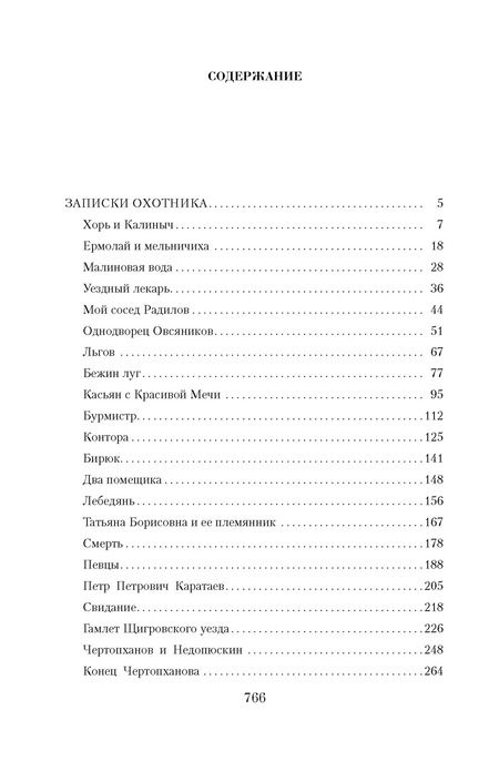 Фотография книги "Иван Сергеевич: Малое собрание сочинений"