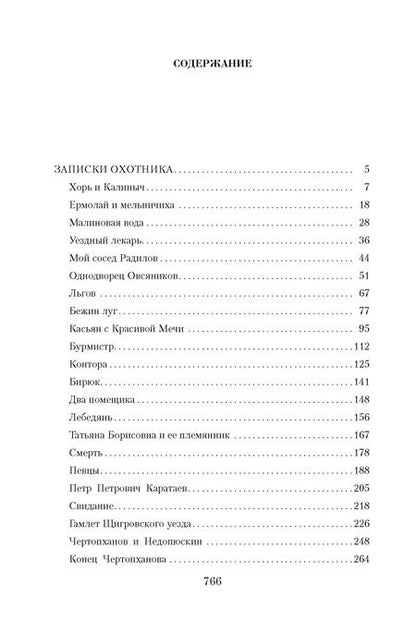 Фотография книги "Иван Сергеевич: Малое собрание сочинений"