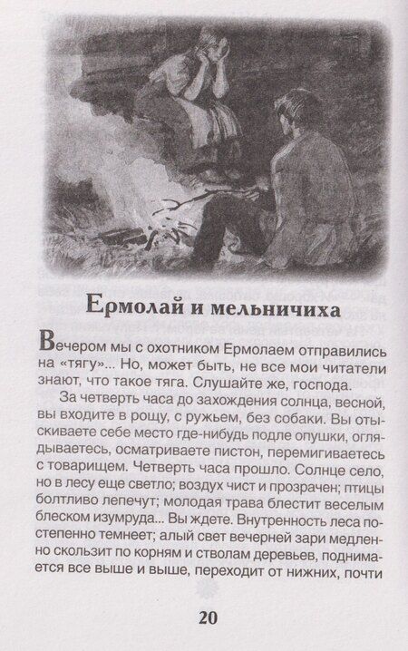 Фотография книги "Иван Сергеевич: Муму. Записки охотника. Избранное"