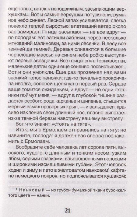 Фотография книги "Иван Сергеевич: Муму. Записки охотника. Избранное"