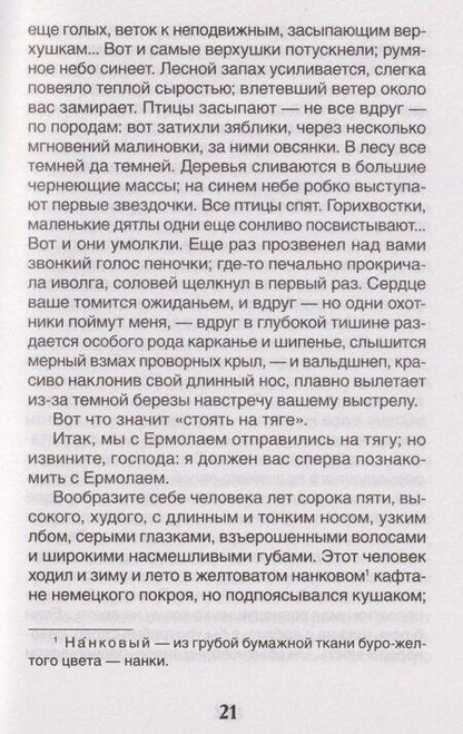 Фотография книги "Иван Сергеевич: Муму. Записки охотника. Избранное"