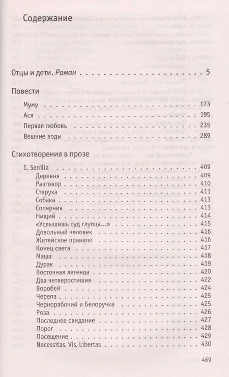 Фотография книги "Иван Сергеевич: Отцы и дети"