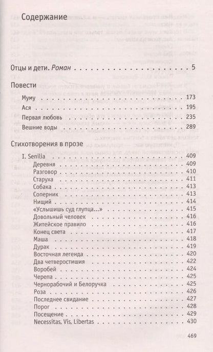 Фотография книги "Иван Сергеевич: Отцы и дети"