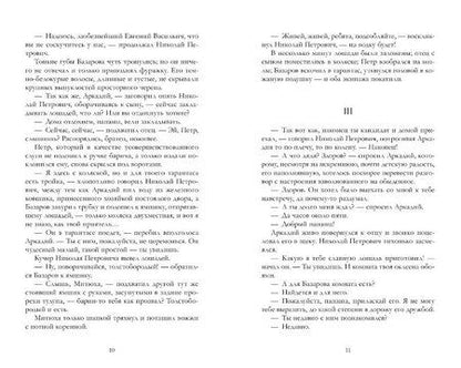 Фотография книги "Иван Сергеевич: Отцы и дети"
