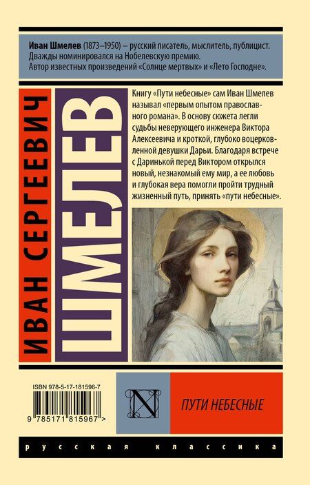 Фотография книги "Иван Сергеевич: Пути небесные"