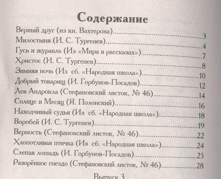 Фотография книги "Иван Сергеевич: Зернышки. Добрые истории для малых ребят. Выпуск 3"