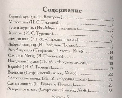 Фотография книги "Иван Сергеевич: Зернышки. Добрые истории для малых ребят. Выпуск 3"