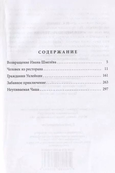 Фотография книги "Иван Шмелев: Человек из ресторана"