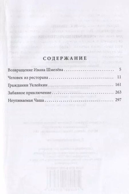 Фотография книги "Иван Шмелев: Человек из ресторана"