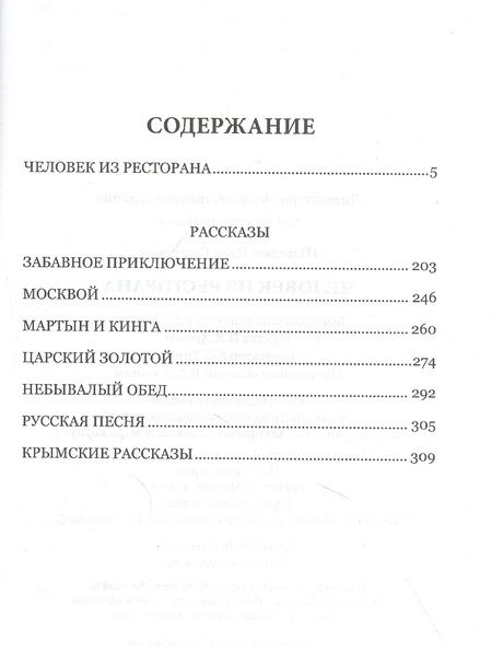 Фотография книги "Иван Шмелев: Человек из ресторана"