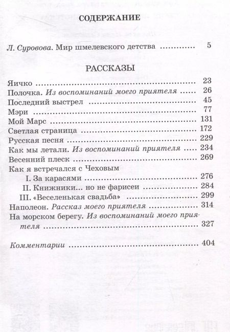 Фотография книги "Иван Шмелев: Детям"