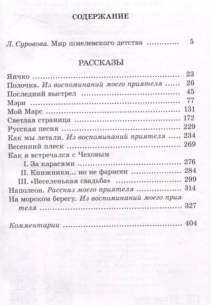 Фотография книги "Иван Шмелев: Детям"