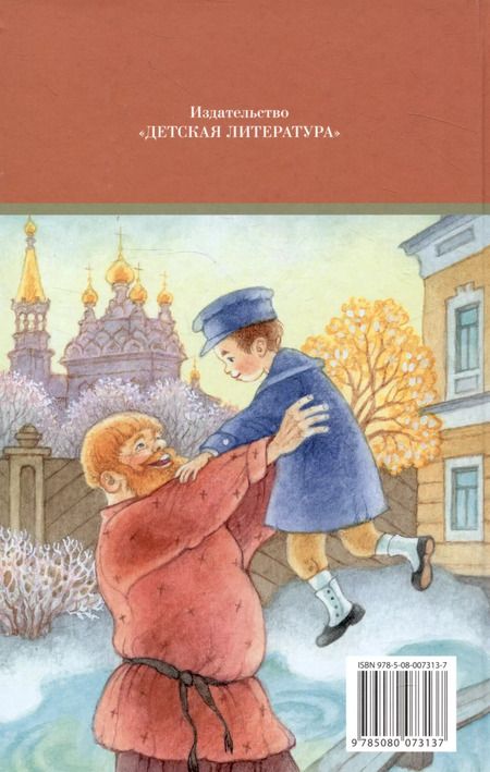 Фотография книги "Иван Шмелев: Детям"