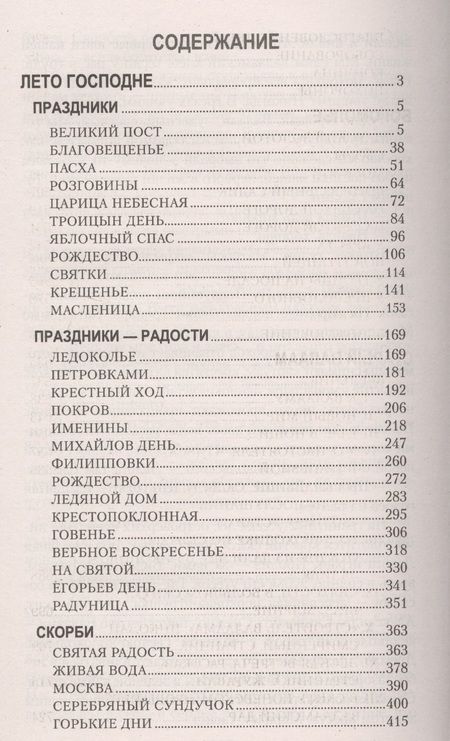 Фотография книги "Иван Шмелев: Лето Господне. Богомолье. Старый Валаам"