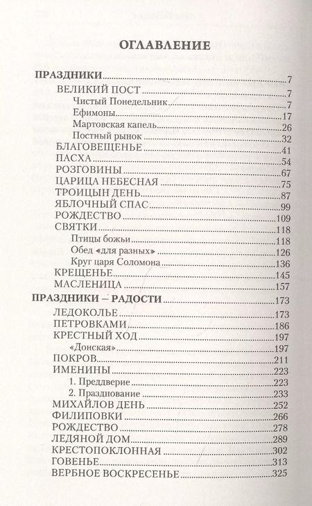 Фотография книги "Иван Шмелев: Лето Господне"