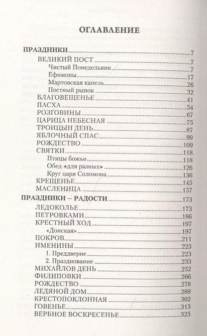 Фотография книги "Иван Шмелев: Лето Господне"