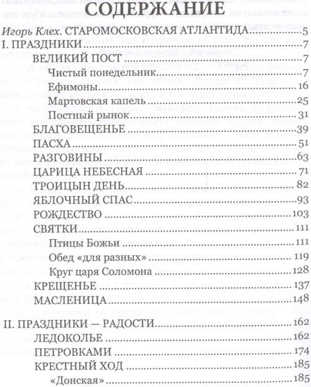 Фотография книги "Иван Шмелев: Лето Господне"