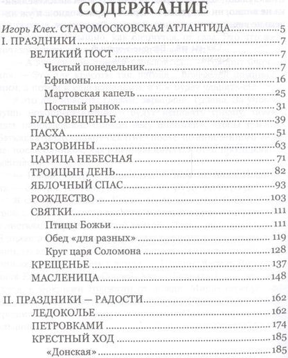Фотография книги "Иван Шмелев: Лето Господне"