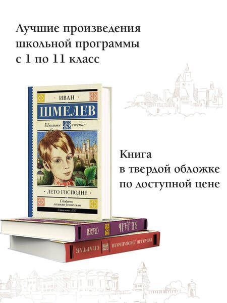 Фотография книги "Иван Шмелев: Лето Господне"