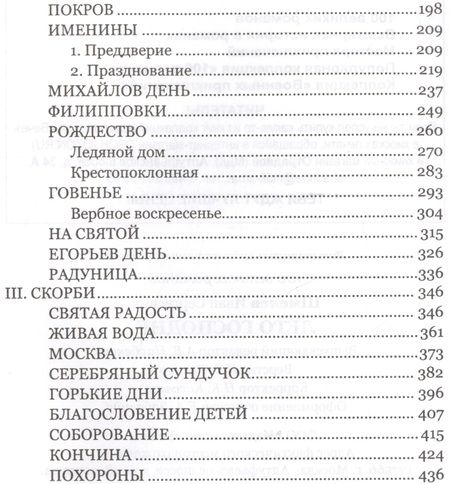 Фотография книги "Иван Шмелев: Лето Господне"