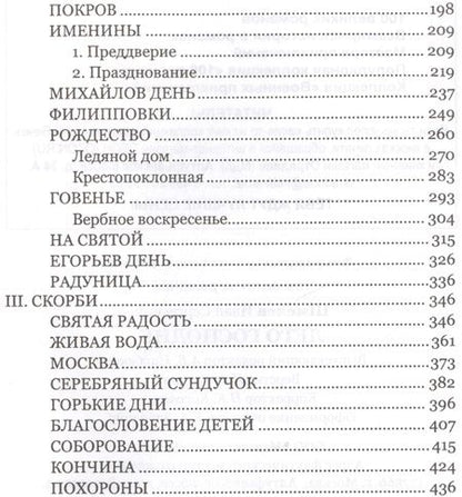 Фотография книги "Иван Шмелев: Лето Господне"