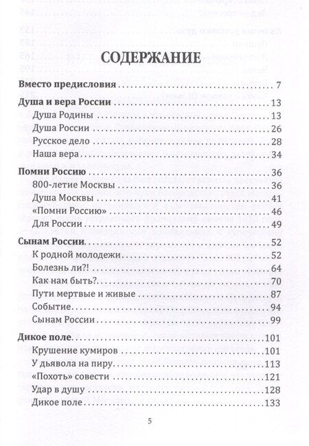 Фотография книги "Иван Шмелев: Наставление сынам России"