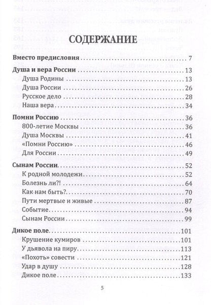 Фотография книги "Иван Шмелев: Наставление сынам России"