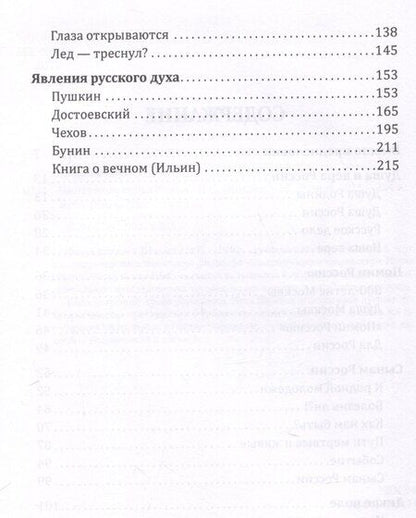 Фотография книги "Иван Шмелев: Наставление сынам России"