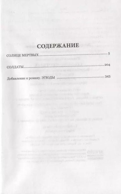 Фотография книги "Иван Шмелев: Солнце мертвых, Солдаты"
