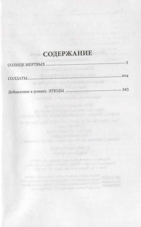 Фотография книги "Иван Шмелев: Солнце мертвых, Солдаты"