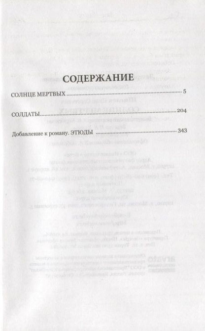 Фотография книги "Иван Шмелев: Солнце мертвых, Солдаты"