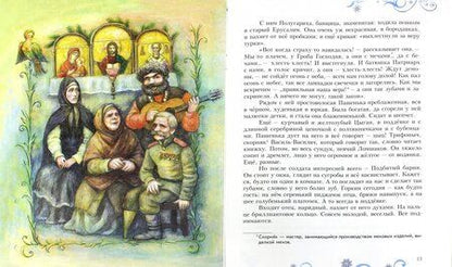 Фотография книги "Иван Шмелев: Святки. Из книги "Лето Господне""