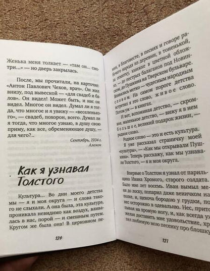 Фотография книги "Иван Шмелев: Воспоминания"