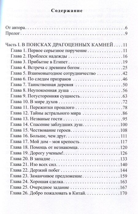 Фотография книги "Иван Шулятиков: Хроники героев. Древние боги"