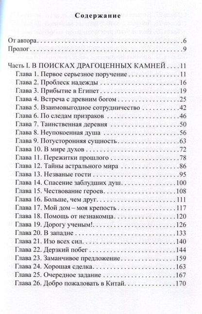 Фотография книги "Иван Шулятиков: Хроники героев. Древние боги"
