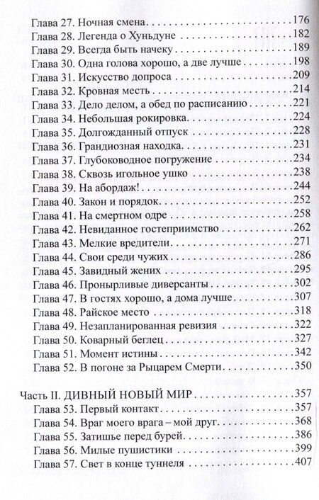 Фотография книги "Иван Шулятиков: Хроники героев. Древние боги"
