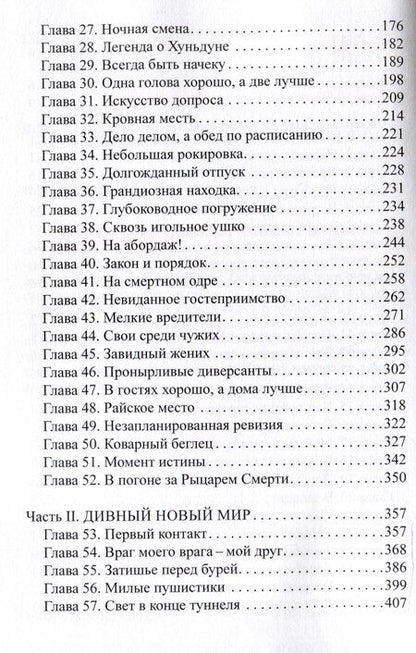 Фотография книги "Иван Шулятиков: Хроники героев. Древние боги"