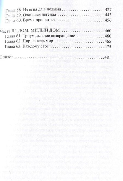 Фотография книги "Иван Шулятиков: Хроники героев. Древние боги"