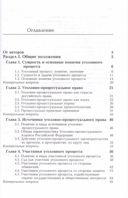 Фотография книги "Иван Сыдорук: Уголовный процесс. Учебное пособие"