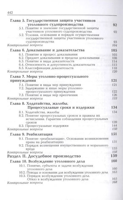 Фотография книги "Иван Сыдорук: Уголовный процесс. Учебное пособие"