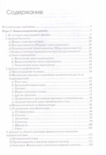 Фотография книги "Иван Сикорский: Всеобщая психология с физиогномикой. В иллюстрированном изложении"