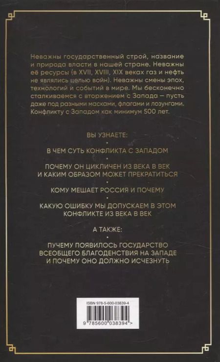 Фотография книги "Иван Слащев: Операция Z. История и причины 500-летнего конфликта России с Западом"