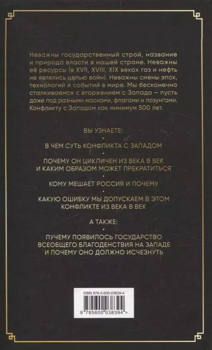 Фотография книги "Иван Слащев: Операция Z. История и причины 500-летнего конфликта России с Западом"