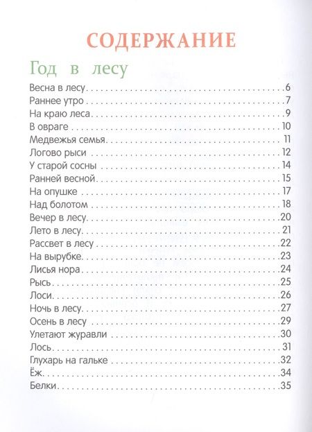 Фотография книги "Иван Соколов-Микитов: Рассказы о природе"