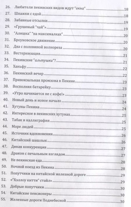 Фотография книги "Иван Соколов: Чай и чайная культура китайской провинции Цзянсу. Часть 1"