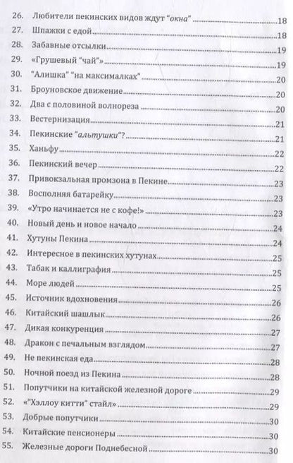 Фотография книги "Иван Соколов: Чай и чайная культура китайской провинции Цзянсу. Часть 1"
