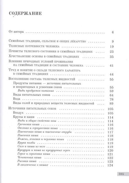 Фотография книги "Иван Соколов: Православные семейные традиции: выбор продуктов питания и особенности трапезы"