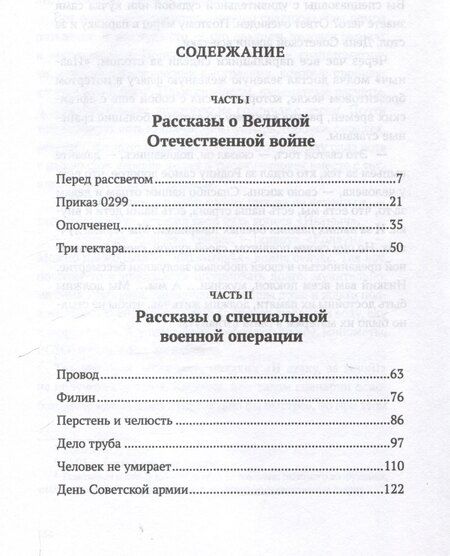 Фотография книги "Иван Соловьев: Голоса Победы. Военные рассказы."